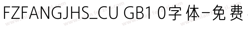 FZFANGJHS_CU GB1 0字体字体转换